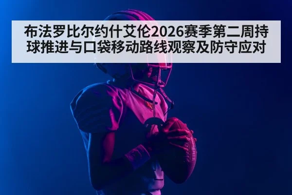 NFL football pocket protection